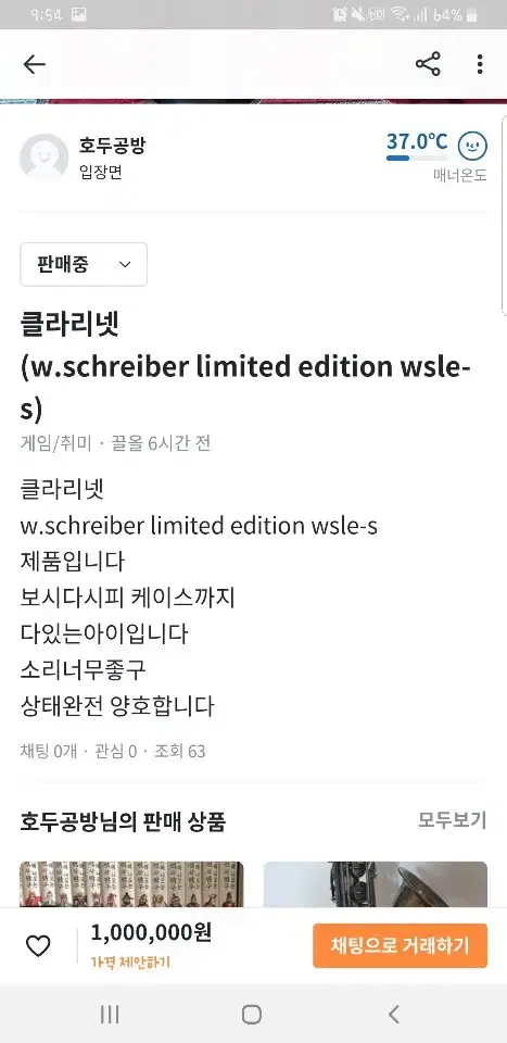 클라리넷w.schreiber limited edition wsle